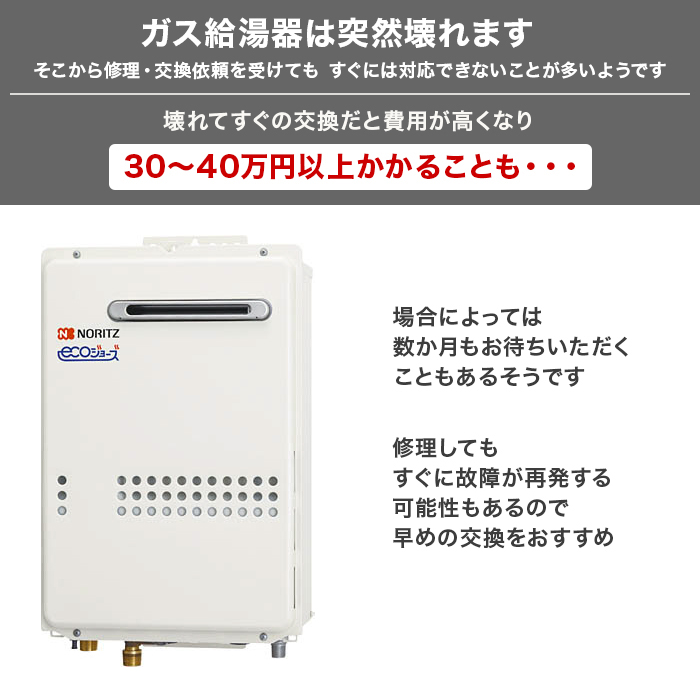 NORITZ - エコジョーズ  ガス給湯器　ノーリツ ノーリツ】ガス給湯器の取扱い商品 | ガス機器とオール電化の