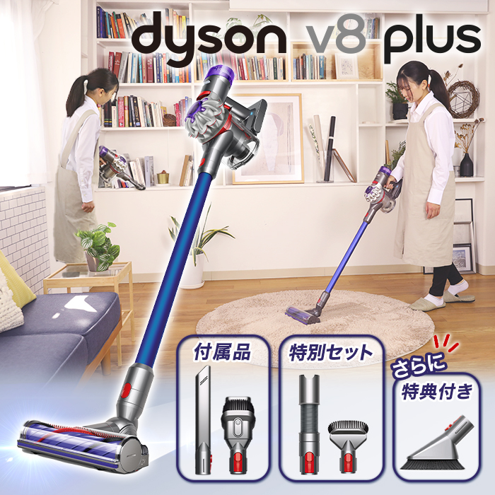 dyson v8 ダイソンコードレスクリーナー