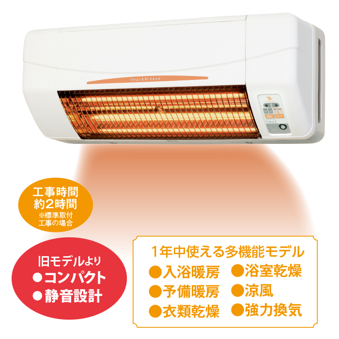 浴室暖房 浴室暖房乾燥機 | タカラスタンダード