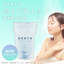 薬用BARTH中性重炭酸入浴剤 90錠｜通販スクープ