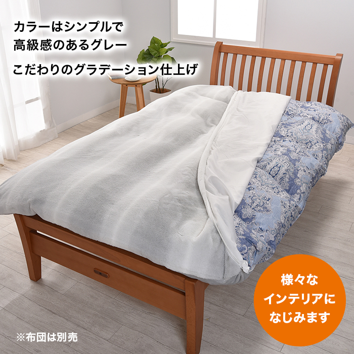 西川 あったか掛けふとんカバー | 999-111337 | 【公式】テレビ