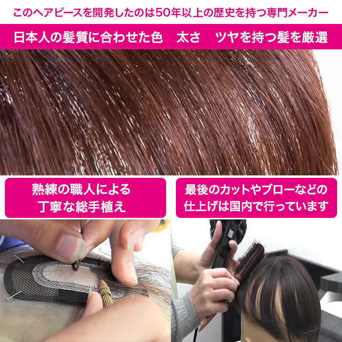 高級人毛100% 高品質カンタンどこでもヘアピース