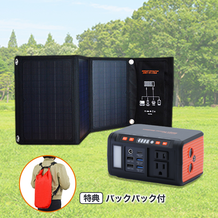 ポータブル電源メガパワーステーション＆大型ソーラーパネル特別