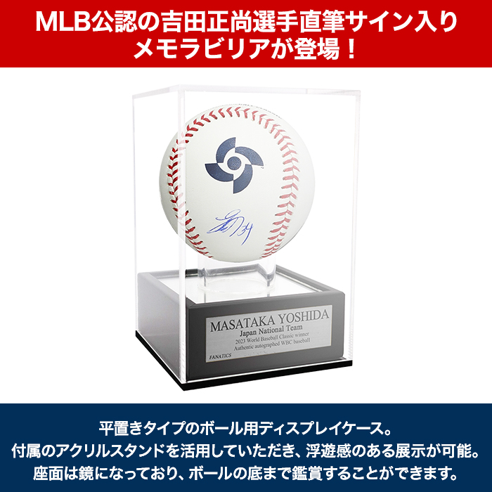 吉田正尚」直筆サイン入り WBC公式ボール ディスプレイケース