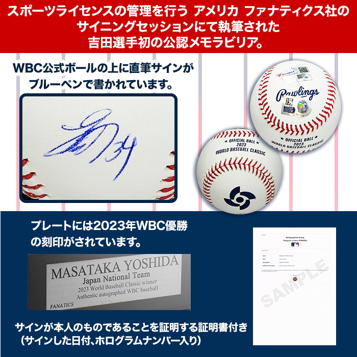 吉田正尚」直筆サイン入り WBC公式ボール ディスプレイケース