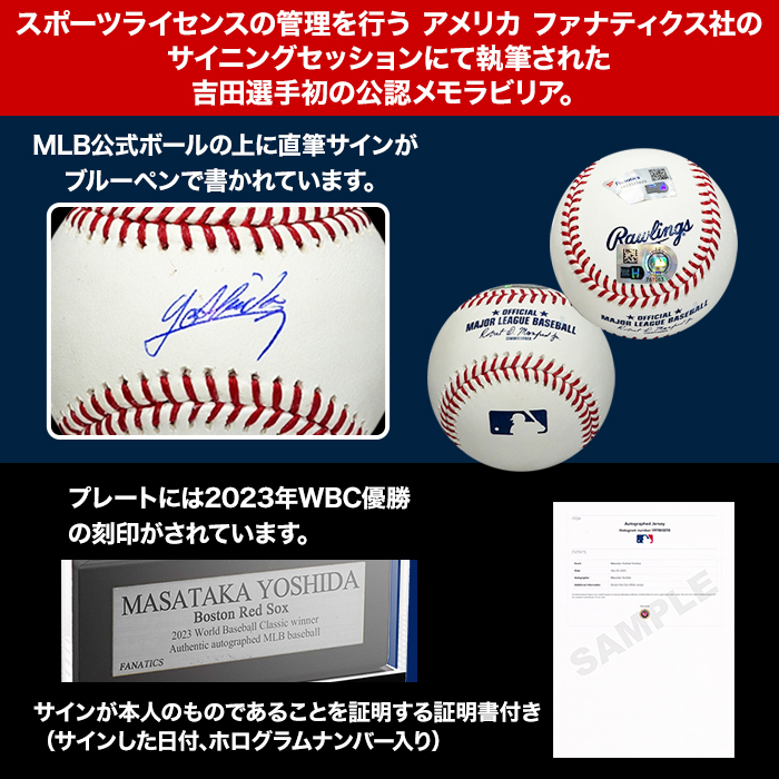 吉田正尚 直筆サインボール 2023WBC 試合球 FANATICS MLB証明 吉田正尚 直筆サインボール 2023WBC 試合球 FANATICS MLB証明