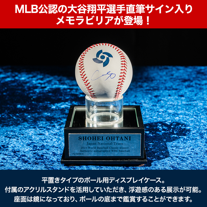 大谷翔平」直筆サイン入り WBC公式ボール ディスプレイケース