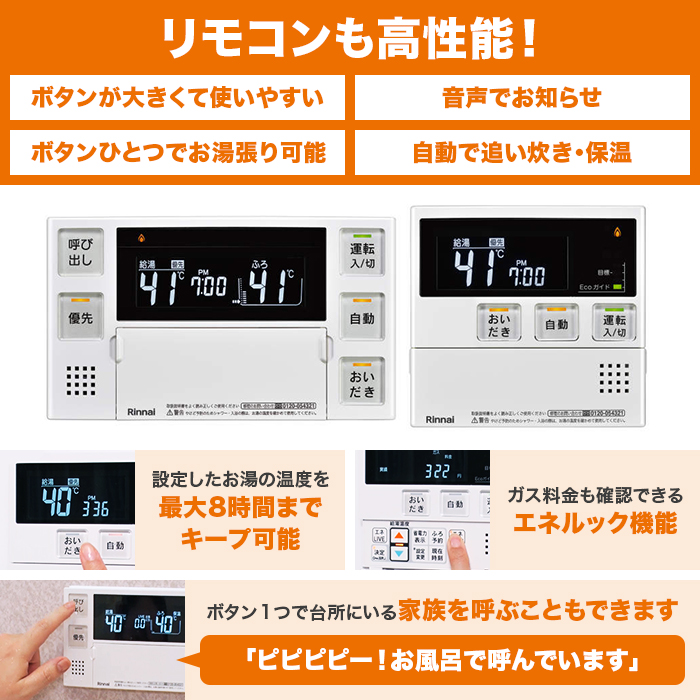 最新型 リンナイガス給湯器 エコジョーズ 追い焚き20号 下取りあり 