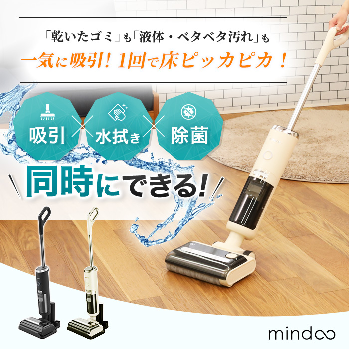 水拭き掃除機！