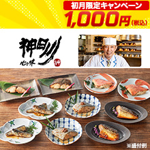 「神田川本店」総料理長 谷口広一監修 煮魚・焼き魚セット 定期便 「神田川本店」総料理長 谷口広一監修 煮魚・焼き魚セット 定期便
