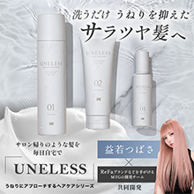 UNELESS ウネレス 特別セット