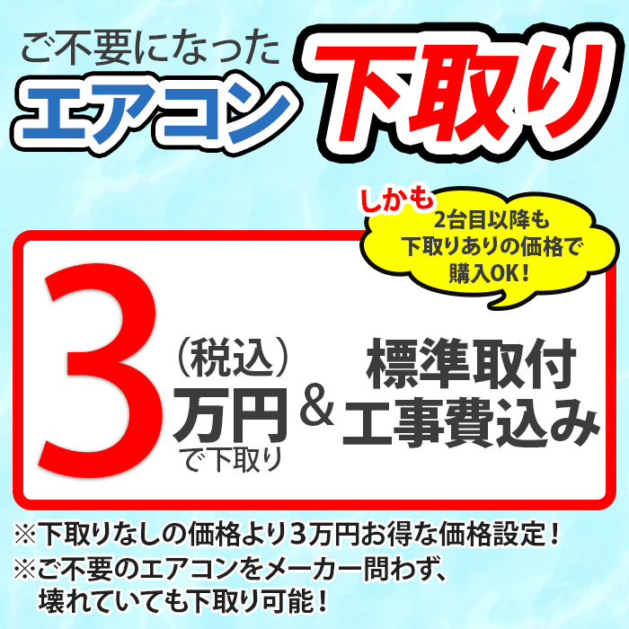 エアコン 取付け工事費込み ３万円（税込） - エアコン