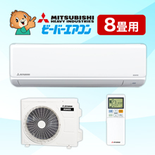 メーカー内8年連続販売台数NO.1のシリーズ最新モデル＜最新2024年型 三菱重工ビーバーエアコン＞三菱重工ならではのジェット気流で大風量ハイパワー！メーカー独自のワープ運転で一気に快適温度に♪遠くま