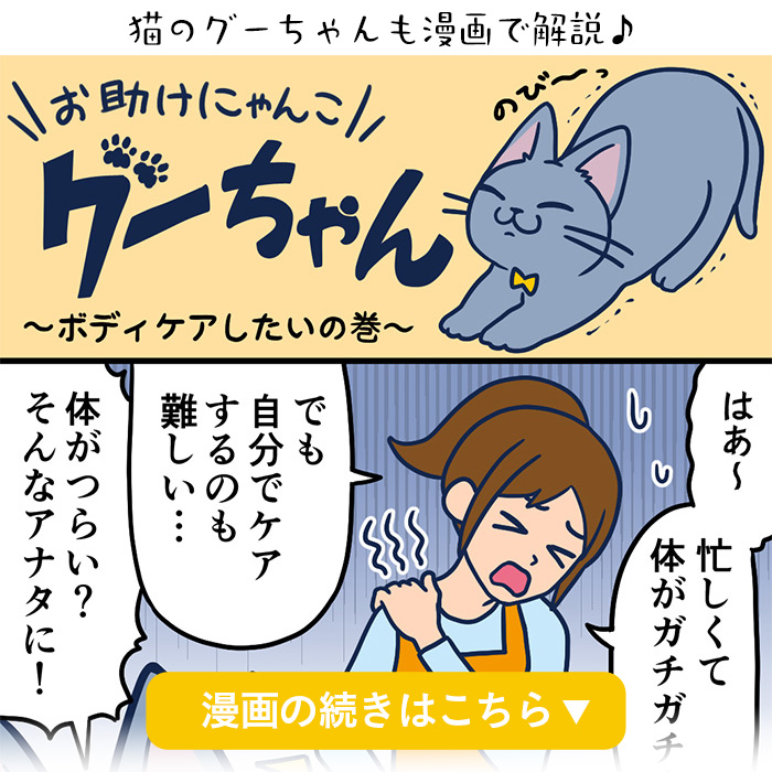 お助けにゃんこグーちゃん漫画チラ見せ