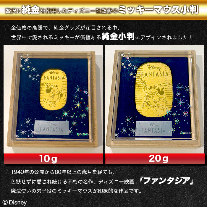 ディズニーファンタジア ミッキー小判スペシャルセット | 999 ディズニーファンタジア ミッキー小判スペシャルセット | 999