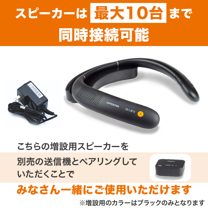 快テレ君　ワイヤレスネックスピーカー Amazon.co.jp: OTOMS 快テレ君 ワイヤレスネックスピーカー VS