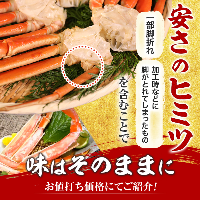 年末届】ボイル本ズワイガニ脚肉 食べ尽くしセット 1.1 kg | 999-111686 | 【