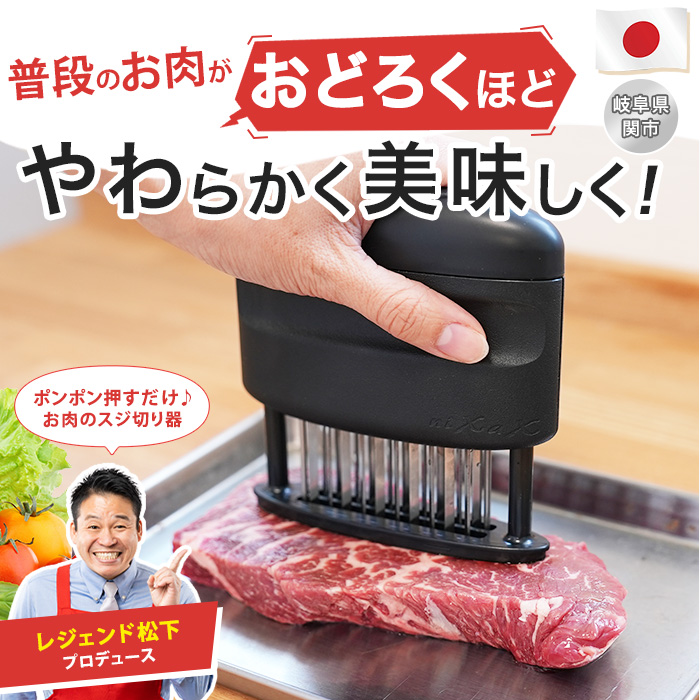 ２個 とんかつなど 様々なお肉料理をご家庭で 美味しく食べやすくニクサスプロ 2個セット】とんかつや様々なお肉料理をご家庭で 美味しく食べ