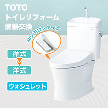 TOTOトイレリフォーム 便器交換 ウォシュレット(TCF8GK35)