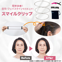 スマイルクリップ スマイルクリップ