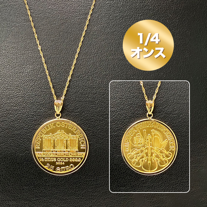 24金 ウィーン金貨 1/4オンス 1/4oz ランダムイヤー