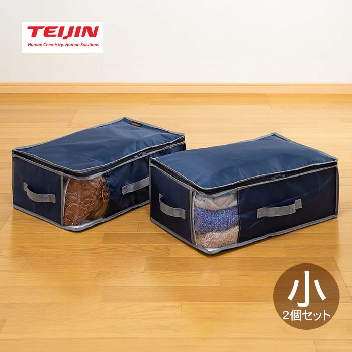 テイジン からっとデオ収納ケース 小2個セット【防ダニ、消臭
