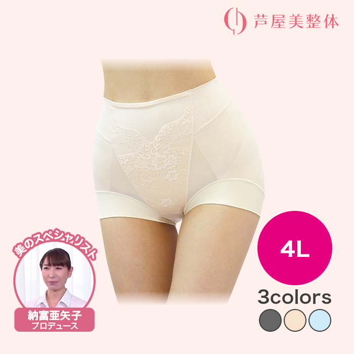 痩せるやつ 芦屋美整体 シームレス骨盤スリムショーツエアリー 4L | 999