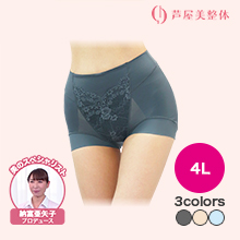 芦屋美整体 シームレス骨盤スリムショーツエアリー 4L 芦屋美整体 シームレス骨盤スリムショーツエアリー 4L