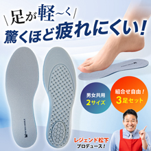 ムテキインソール 3足特別セット ムテキインソール 3足特別セット