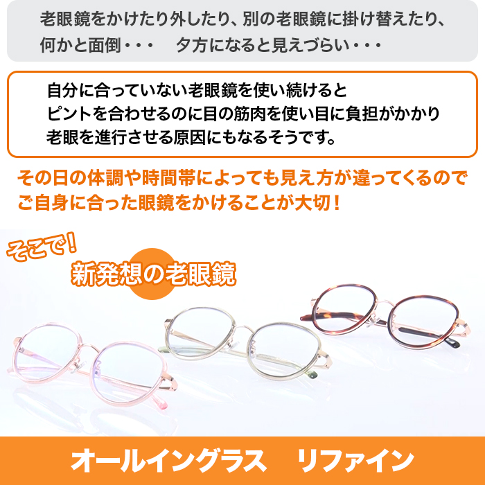 広い視野でピントが合う　オールイングラス 広い視野でピントが合う老眼鏡 オールイングラス 通常度数