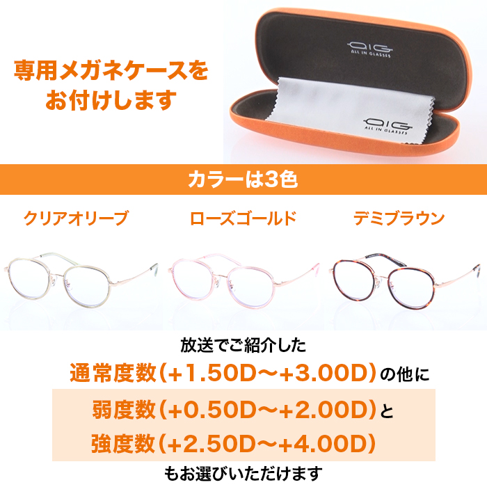 老眼鏡　OIG オールイングラス +1.50 / +3.00 クリアベージュ 広い視野でピントが合う老眼鏡 オールイングラス | 番組で探す