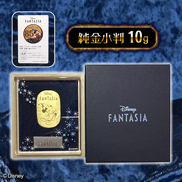 ディズニー金貨 ファンタジア80周年記念品 限定9999体セット