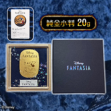 [85周年]ディズニー『ファンタジア』 ミッキー ／ 純金小判 20g