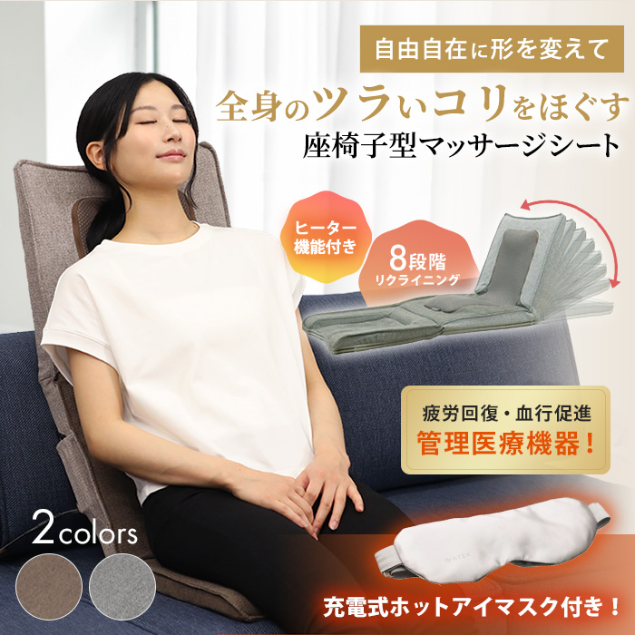 アテックス マッサージシート ジザイス 特別セット | 999-111963