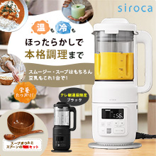 シロカ おうちシェフブレンダー 特別セット シロカ おうちシェフブレンダー 特別セット