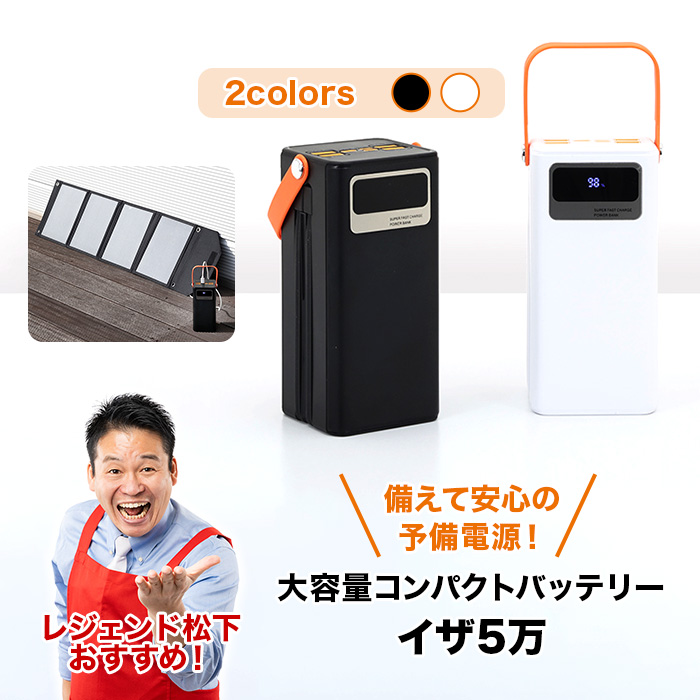 1人1台必需品！！大容量バッテリー　電子機器充電　災害時にも役立つ!!　ジャンプスターター　フルセット！　携帯用バッテリー　新品未使用 これだけで安心！簡単ポータブル電源・ソーラーパネルセット／30,000