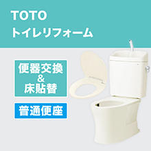 TOTOトイレリフォーム 便器交換&床貼替 普通便座 TOTOトイレリフォーム 便器交換&床貼替 普通便座