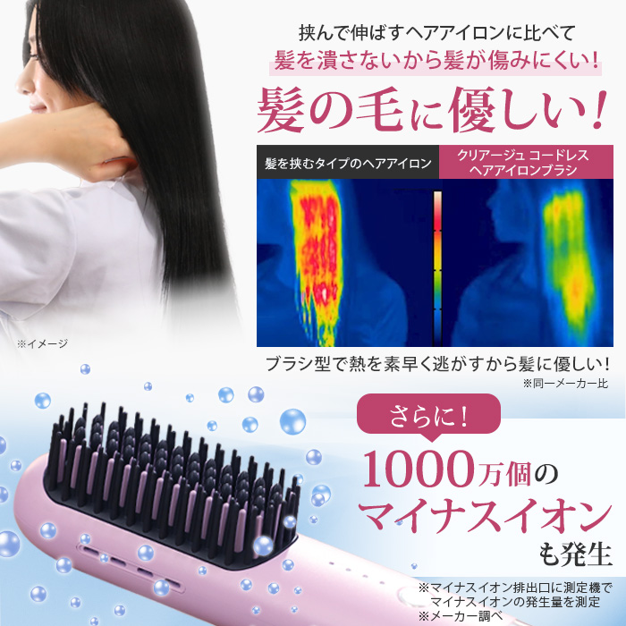 クリアージュ コードレスヘアアイロンブラシ | 999-112025 | 【公式