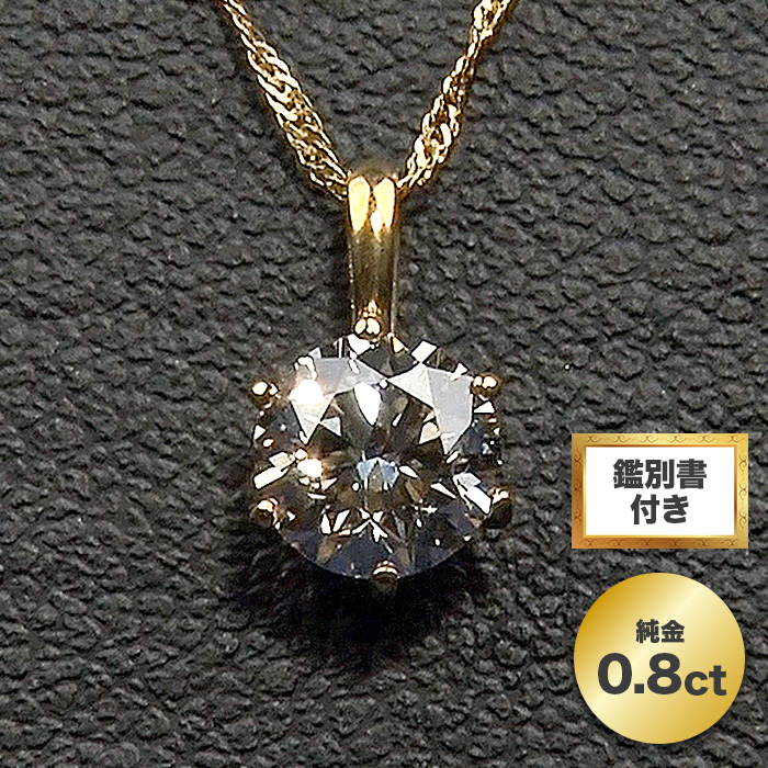 高島屋0·1CTダイヤモンドペンダント　天然ダイヤモンドと認む 高島屋 プラチナ0.9ctダイヤペンダント | TBSショッピング