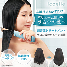 イコエル 超音波リペアコーム イコエル 超音波リペアコーム