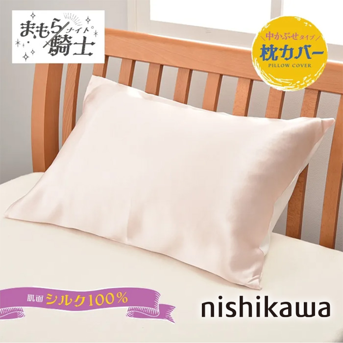 西川(nishikawa) シルク枕カバー | 999-112052 | 【公式】テレビ