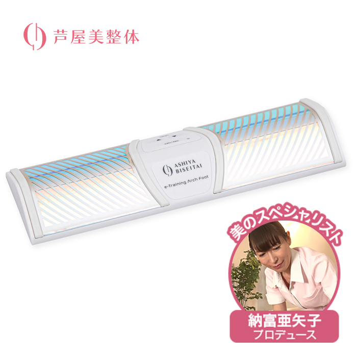 芦屋美整体 eトレーニングアーチフット | 999-112084 | 【公式】テレビ