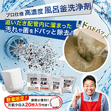 業務用 高濃度洗浄剤 風呂釜キレイ ナイアガラーン 業務用 高濃度洗浄剤 風呂釜キレイ ナイアガラーン