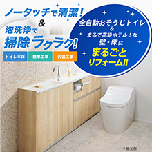 トイレリフォーム パナソニック アラウーノS(内装パックあり) トイレリフォーム パナソニック アラウーノS(内装パックあり)