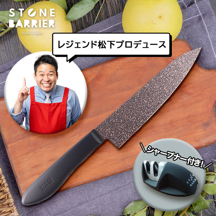 新品未使用 新ストーンバリア包丁 シャープナーセット ストーンバリア包丁 ライトタイプ(シャープナー付き) | 999