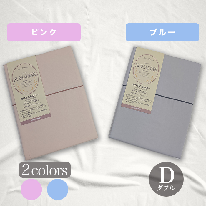 掛け布団カバー ダブル あったか シーツ 枕カバー 寝具セット 大きい 掛け布団 超長綿掛け布団カバー ダブル | 999-112176 | 【公式】テレビ