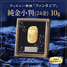 ディズニー『ファンタジア』ミッキー/純金小判 15g | 999-112220