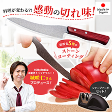 城咲仁のSコーティング包丁特別セット 城咲仁のSコーティング包丁特別セット