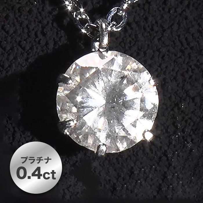 髙島屋 pt台0.4ctダイヤモンドペンダント(42cm) | 999-112252 | 【公式