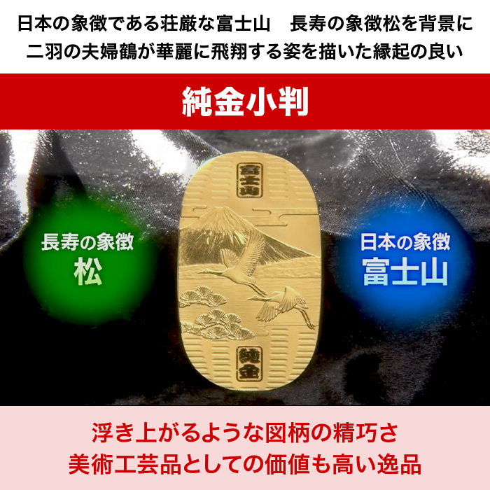 純金小判 富士山 10g | 999-112263 | 【公式】テレビショッピングの